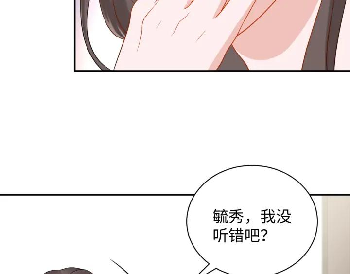 妖尊非要对我负责 - 第57话 正吵架呢，别闹！ - 第8张图