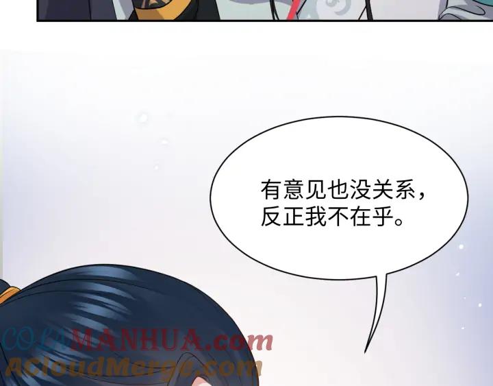 妖尊非要对我负责 - 第57话 正吵架呢，别闹！ - 第101张图