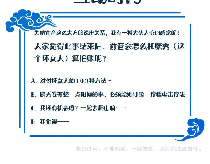 妖尊非要对我负责 - 第57话 正吵架呢，别闹！ - 第122张图