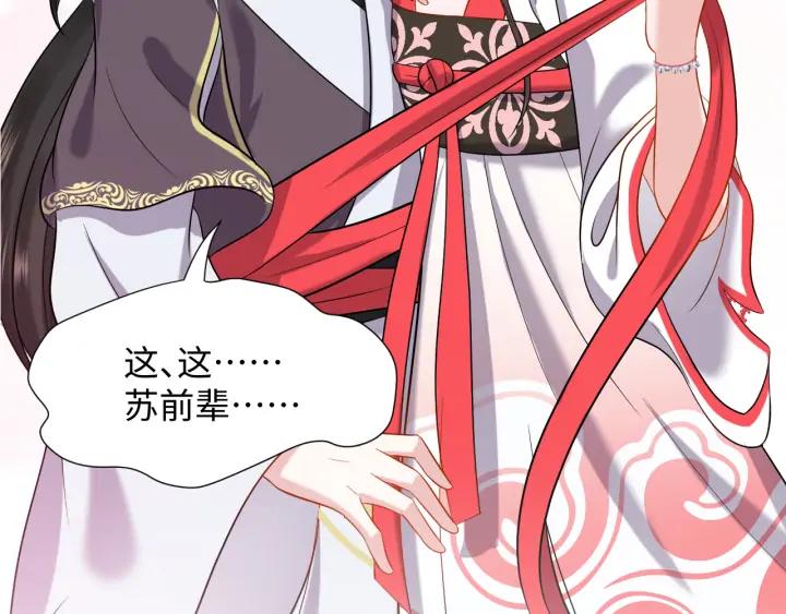 妖尊非要对我负责 - 第57话 正吵架呢，别闹！ - 第120张图