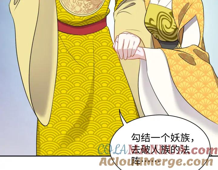 妖尊非要对我负责 - 第57话 正吵架呢，别闹！ - 第77张图