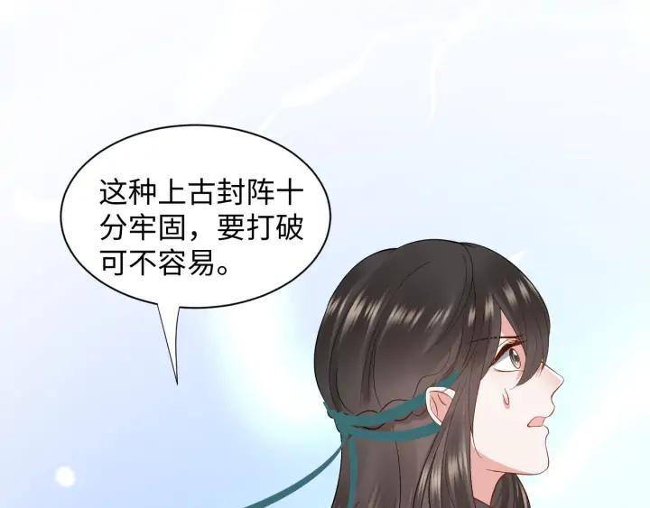 妖尊非要对我负责 - 第57话 正吵架呢，别闹！ - 第58张图