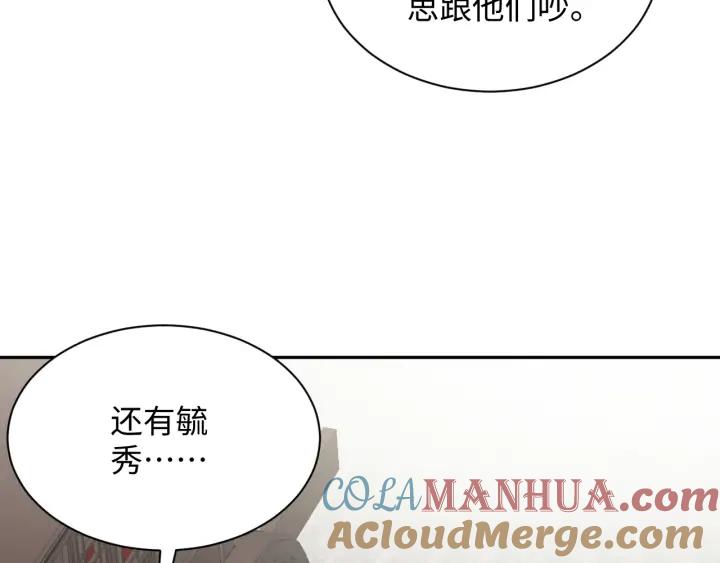 妖尊非要对我负责 - 第57话 正吵架呢，别闹！ - 第69张图
