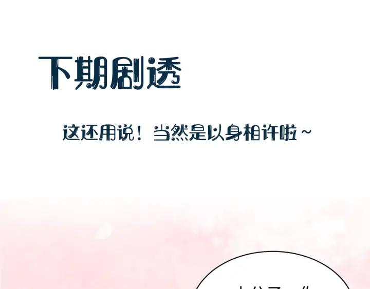 妖尊非要对我负责 - 第57话 正吵架呢，别闹！ - 第118张图