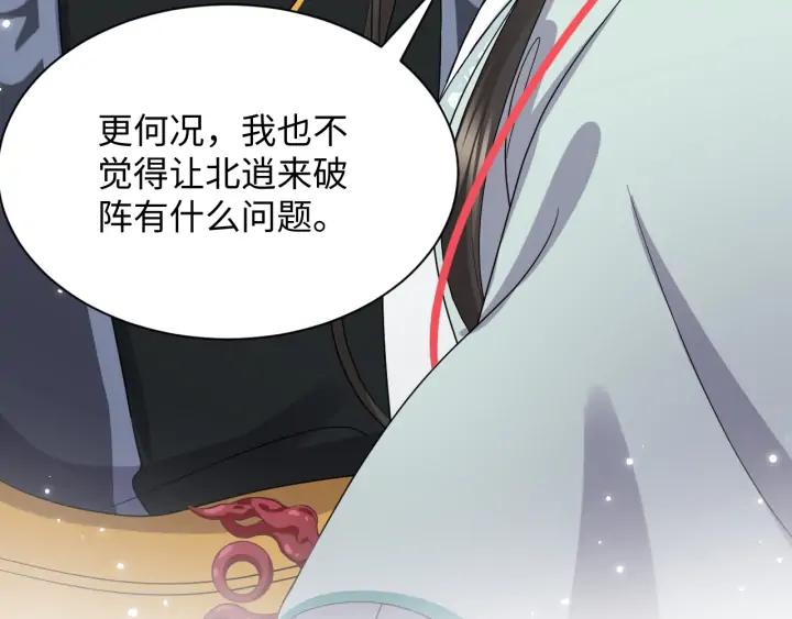 妖尊非要对我负责 - 第57话 正吵架呢，别闹！ - 第88张图