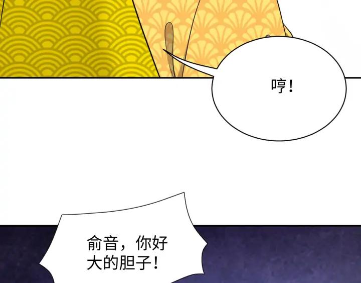 妖尊非要对我负责 - 第57话 正吵架呢，别闹！ - 第75张图