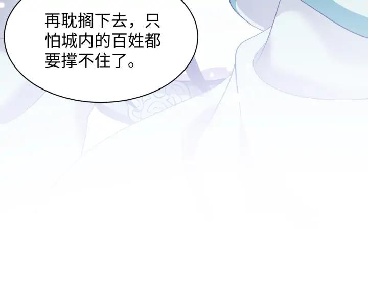 妖尊非要对我负责 - 第57话 正吵架呢，别闹！ - 第63张图