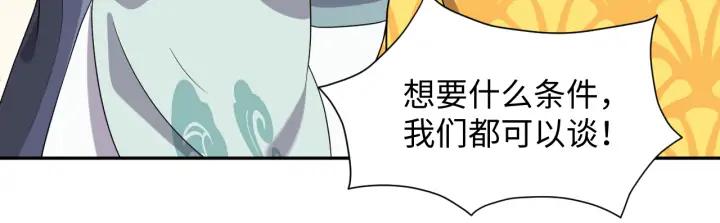 妖尊非要对我负责 - 第57话 正吵架呢，别闹！ - 第19张图