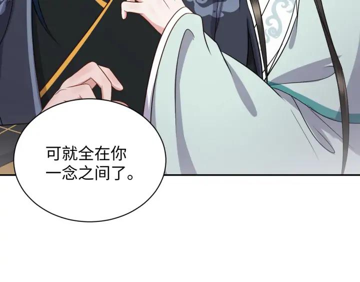 妖尊非要对我负责 - 第57话 正吵架呢，别闹！ - 第6张图