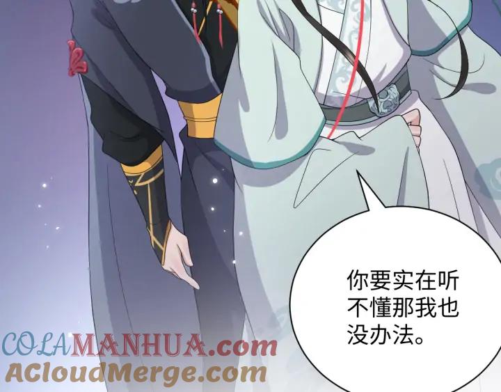 妖尊非要对我负责 - 第57话 正吵架呢，别闹！ - 第85张图