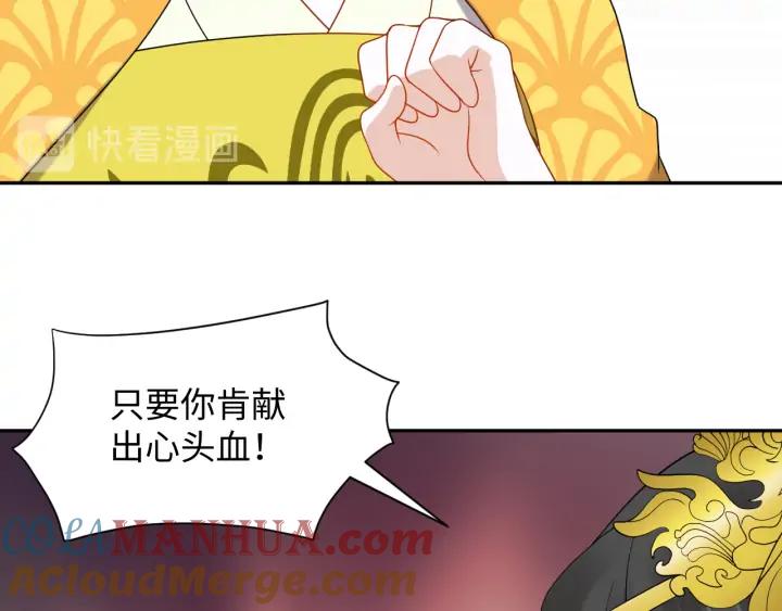 妖尊非要对我负责 - 第57话 正吵架呢，别闹！ - 第17张图