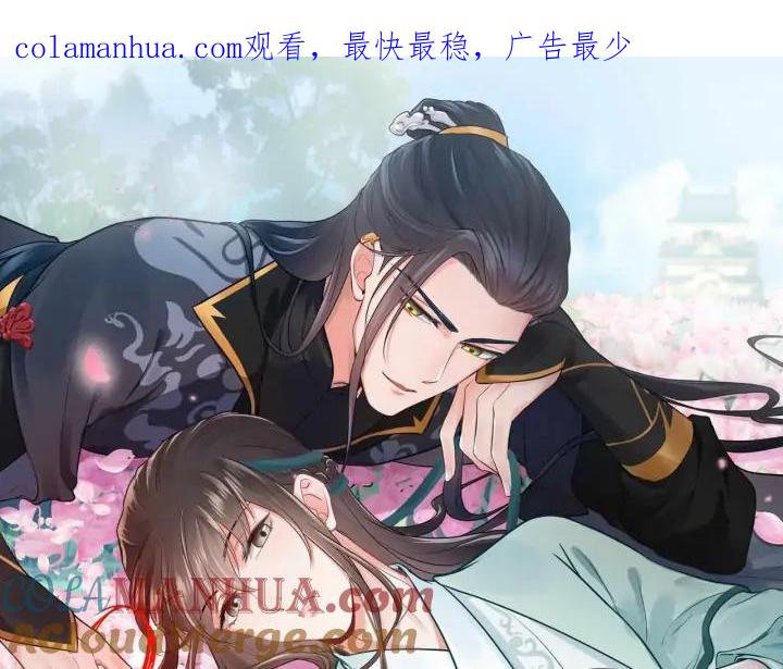 妖尊非要对我负责 - 第57话 正吵架呢，别闹！ - 第1张图