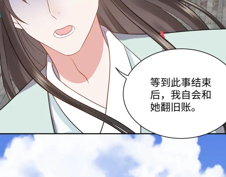 妖尊非要对我负责 - 第57话 正吵架呢，别闹！ - 第71张图