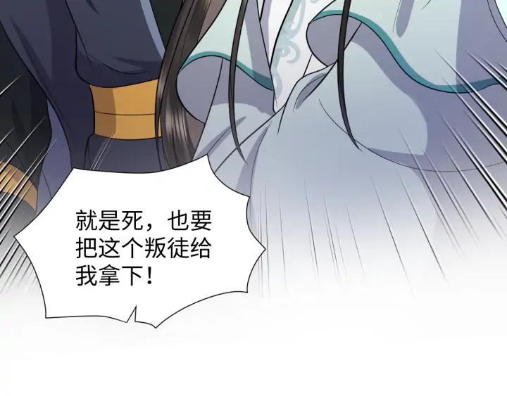 妖尊非要对我负责 - 第57话 正吵架呢，别闹！ - 第116张图