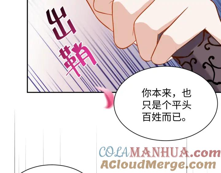 妖尊非要对我负责 - 第57话 正吵架呢，别闹！ - 第37张图