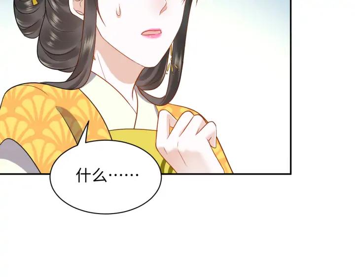 妖尊非要对我负责 - 第57话 正吵架呢，别闹！ - 第35张图