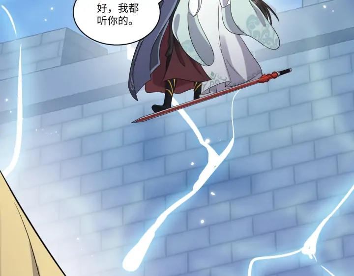 妖尊非要对我负责 - 第57话 正吵架呢，别闹！ - 第110张图