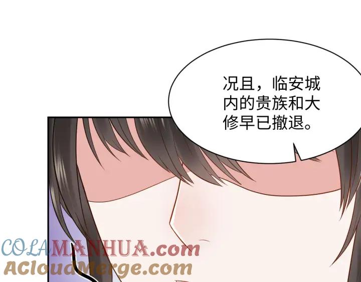 妖尊非要对我负责 - 第57话 正吵架呢，别闹！ - 第29张图