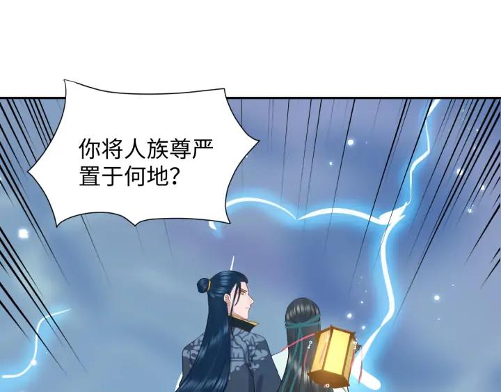 妖尊非要对我负责 - 第57话 正吵架呢，别闹！ - 第79张图