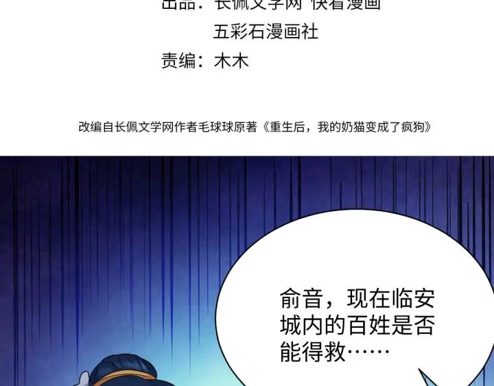 妖尊非要对我负责 - 第57话 正吵架呢，别闹！ - 第4张图