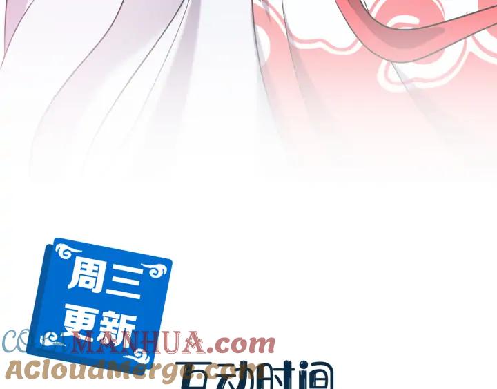 妖尊非要对我负责 - 第57话 正吵架呢，别闹！ - 第121张图