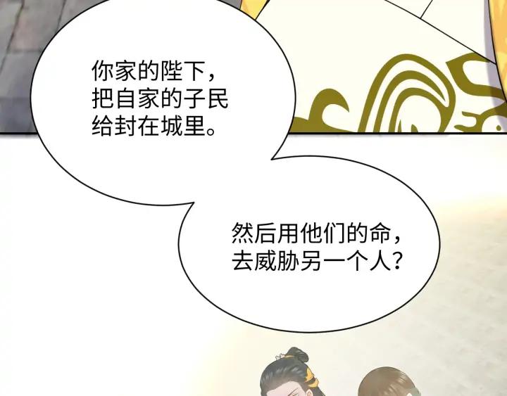 妖尊非要对我负责 - 第57话 正吵架呢，别闹！ - 第11张图