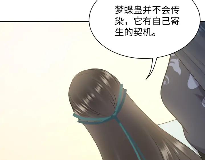 妖尊非要对我负责 - 第57话 正吵架呢，别闹！ - 第31张图