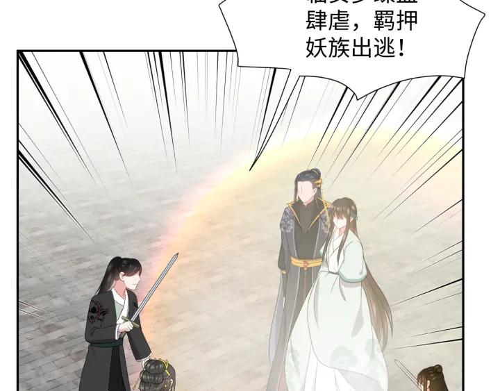 妖尊非要对我负责 - 第57话 正吵架呢，别闹！ - 第27张图