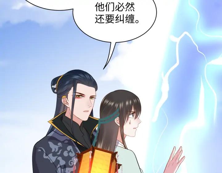 妖尊非要对我负责 - 第57话 正吵架呢，别闹！ - 第67张图