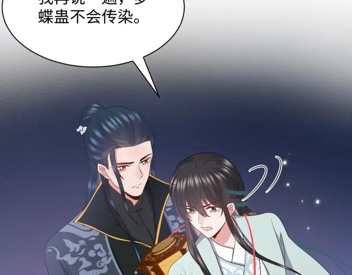 妖尊非要对我负责 - 第57话 正吵架呢，别闹！ - 第84张图