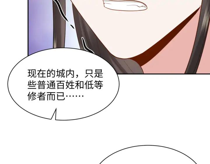 妖尊非要对我负责 - 第57话 正吵架呢，别闹！ - 第30张图