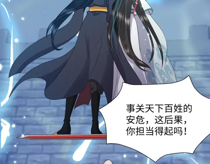 妖尊非要对我负责 - 第57话 正吵架呢，别闹！ - 第80张图