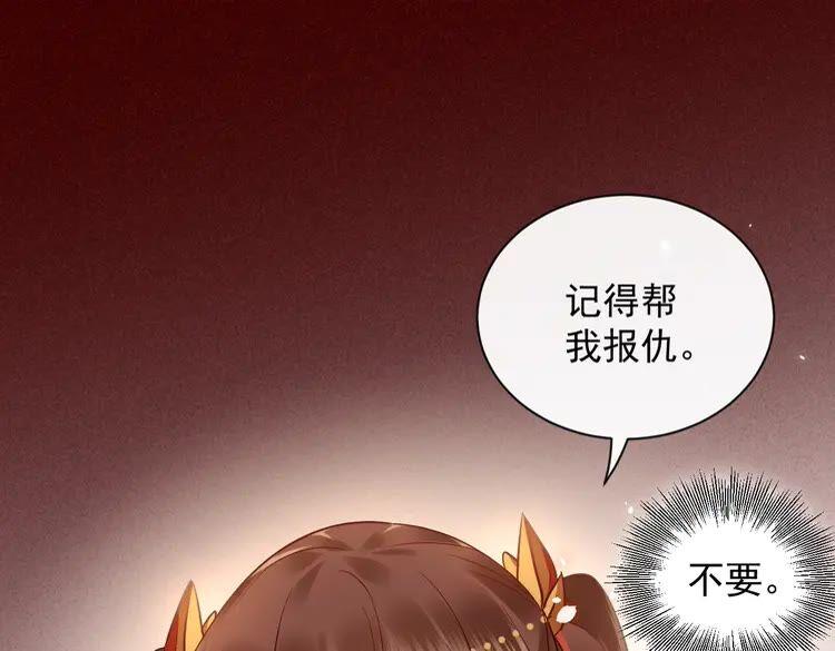 妖尊非要对我负责 - 第4话 凤凰翼 - 第118张图