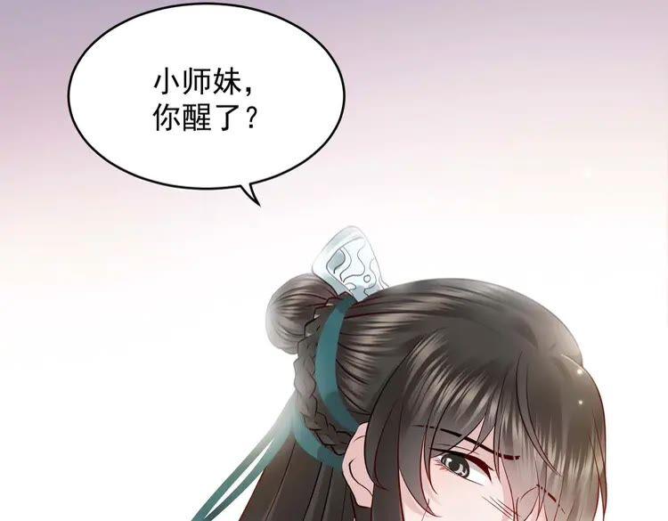 妖尊非要对我负责 - 第4话 凤凰翼 - 第102张图