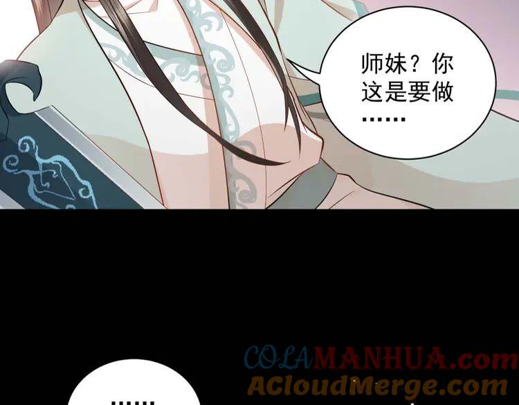 妖尊非要对我负责 - 第4话 凤凰翼 - 第113张图