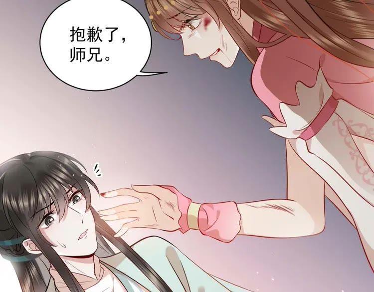 妖尊非要对我负责 - 第4话 凤凰翼 - 第112张图