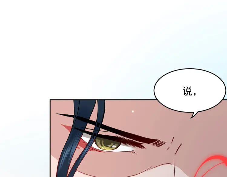 妖尊非要对我负责 - 第4话 凤凰翼 - 第24张图