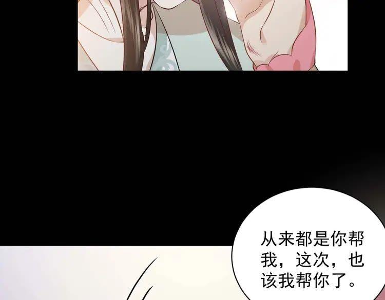 妖尊非要对我负责 - 第4话 凤凰翼 - 第115张图