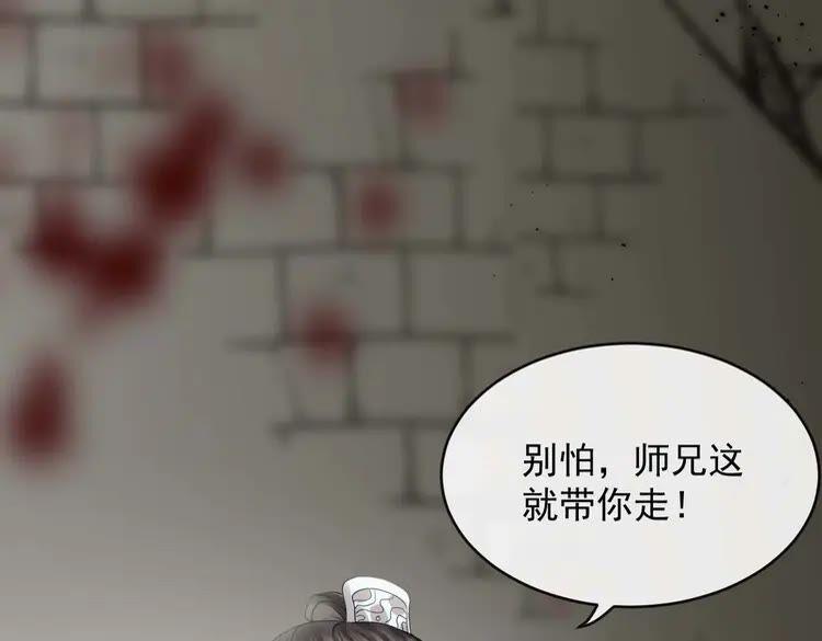 妖尊非要对我负责 - 第4话 凤凰翼 - 第79张图