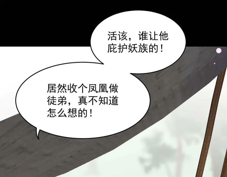 妖尊非要对我负责 - 第4话 凤凰翼 - 第46张图