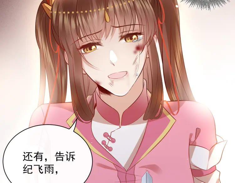 妖尊非要对我负责 - 第4话 凤凰翼 - 第119张图