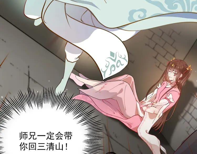 妖尊非要对我负责 - 第4话 凤凰翼 - 第96张图