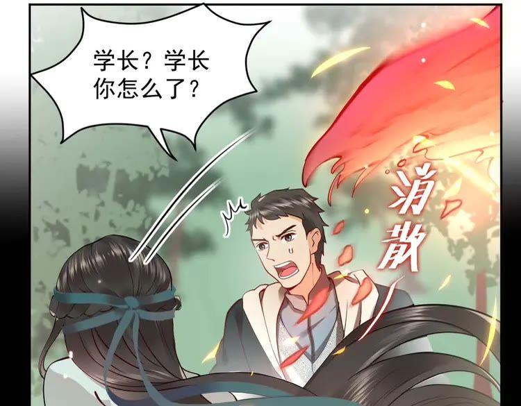 妖尊非要对我负责 - 第4话 凤凰翼 - 第42张图