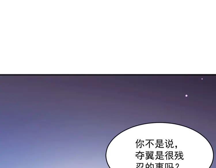 妖尊非要对我负责 - 第4话 凤凰翼 - 第35张图