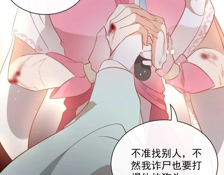 妖尊非要对我负责 - 第4话 凤凰翼 - 第120张图