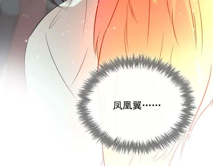 妖尊非要对我负责 - 第4话 凤凰翼 - 第10张图