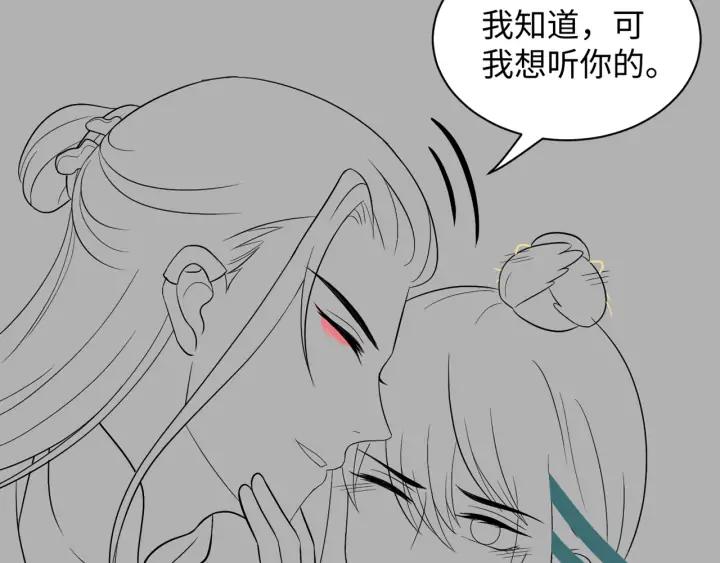 妖尊非要对我负责 - 第58话 凭什么相信你？！ - 第144张图