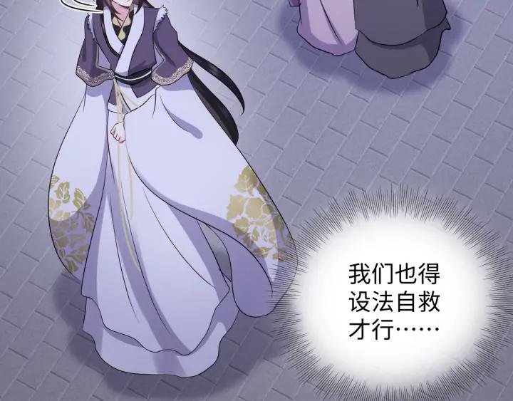 妖尊非要对我负责 - 第58话 凭什么相信你？！ - 第59张图