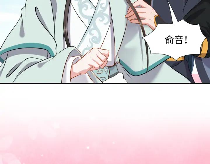 妖尊非要对我负责 - 第58话 凭什么相信你？！ - 第131张图