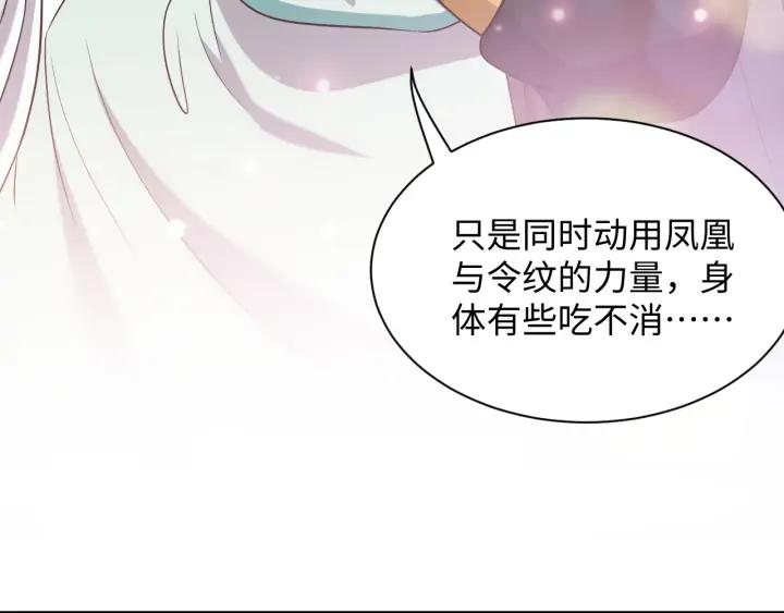 妖尊非要对我负责 - 第58话 凭什么相信你？！ - 第134张图